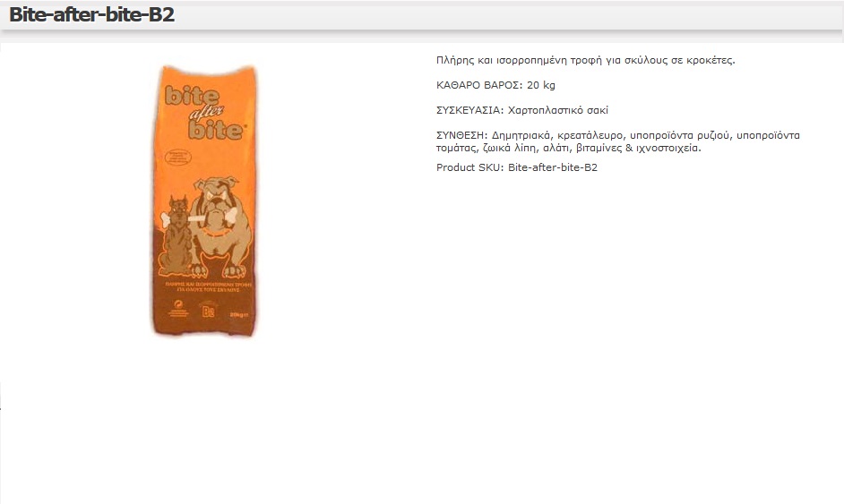 NUTRIPET'S  B1 Bite After Bite 25/12 ΚΟΚΚΑΛΑΚΙ 20KG