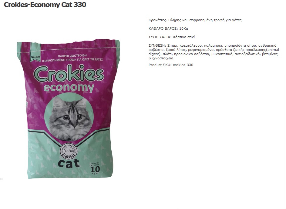 ΓΑΤΟΤΡΟΦΗ CROKIES 330 ECONOMY CAT 26/10 10kg