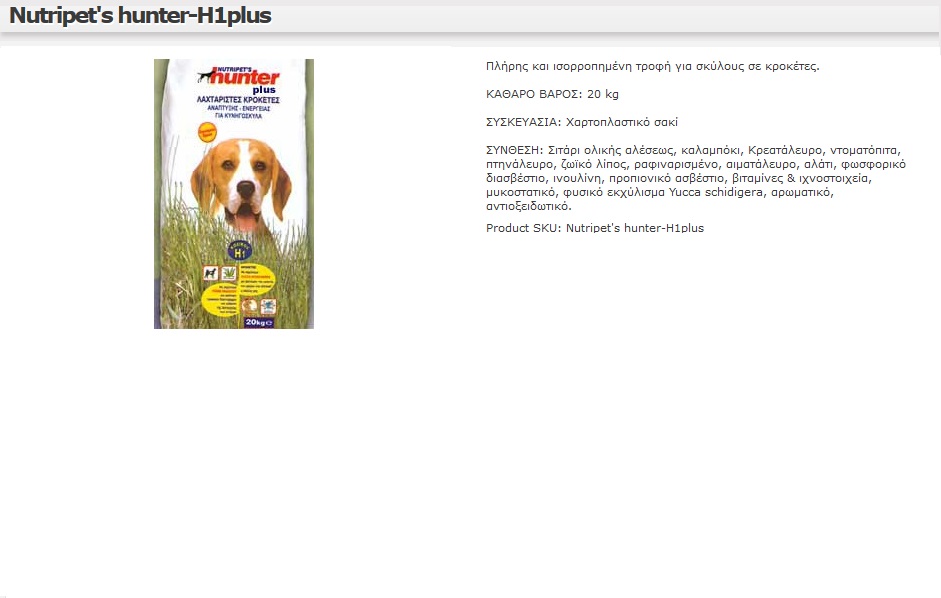 ΣΚΥΛΟΤΡΟΦΗ HUNTER PLUS ENERGY 32/16 20kg
