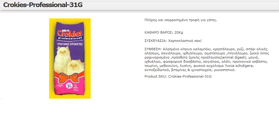 ΓΑΤΟΤΡΟΦΗ CROKIES 431Γ GOURMET PROFES.CAT 20kg