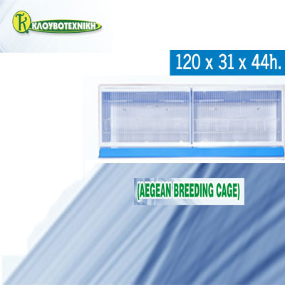 AEGEAN ΚΛΟΥΒA ΚΛΕΙΣΤΟΥ ΤΥΠΟΥ 120 χ 31 χ44h.